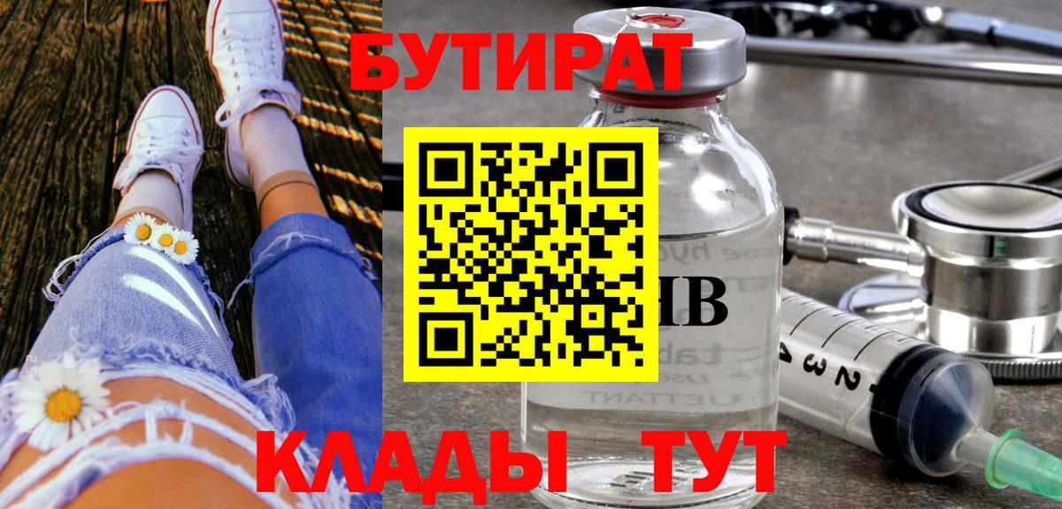 Бутират  Бутират BDO  Вход с VPN  Кандалакша 