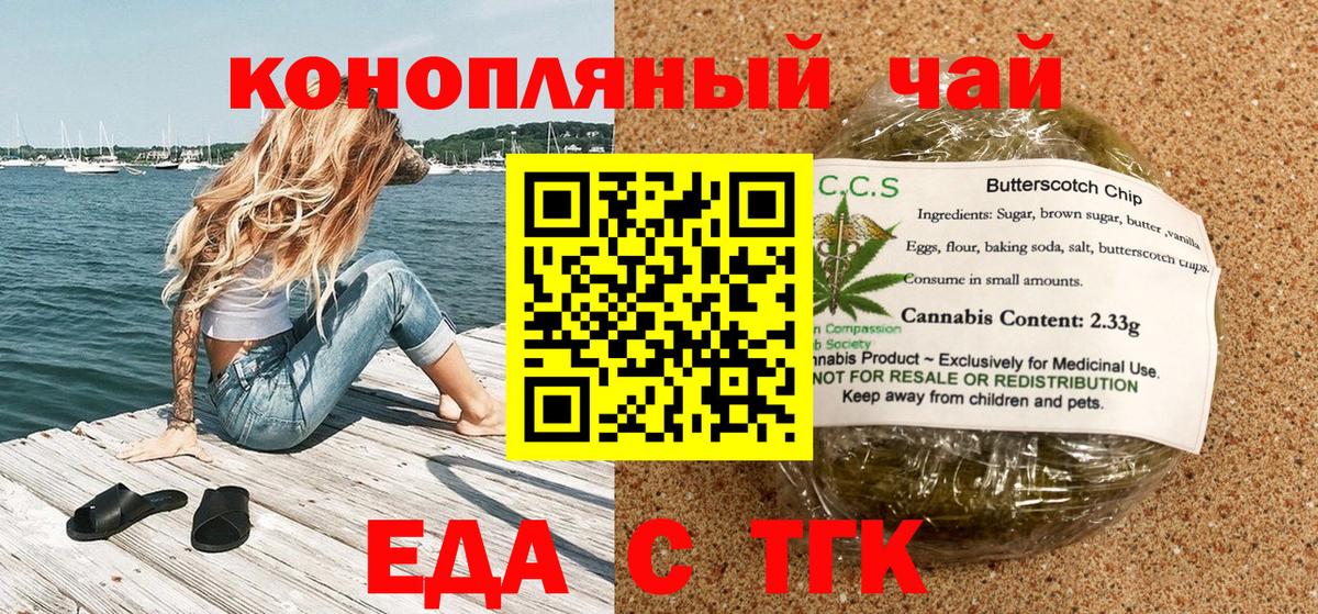 Еда ТГК марихуана  Вход с VPN  Кандалакша 