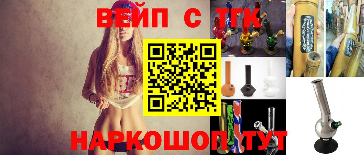 Кандалакша  ТГК вейп с тгк  Вход с VPN 
